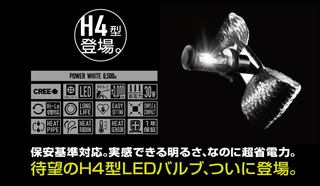 最新LEDヘッドライトバルブが入荷！: バイク用品店ナップス - 三鷹東八