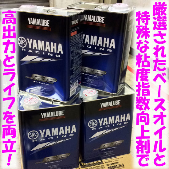 YAMALUBE最新エンジンオイルがついに解禁！: バイク用品店ナップス 
